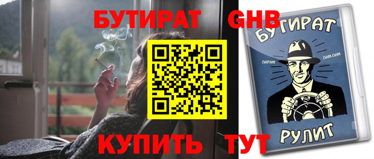 Бутират BDO Касимов
