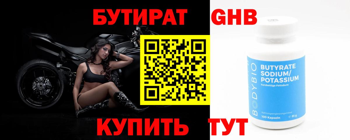 Касимов  Бутират  Вход с VPN  Бутират 99% 