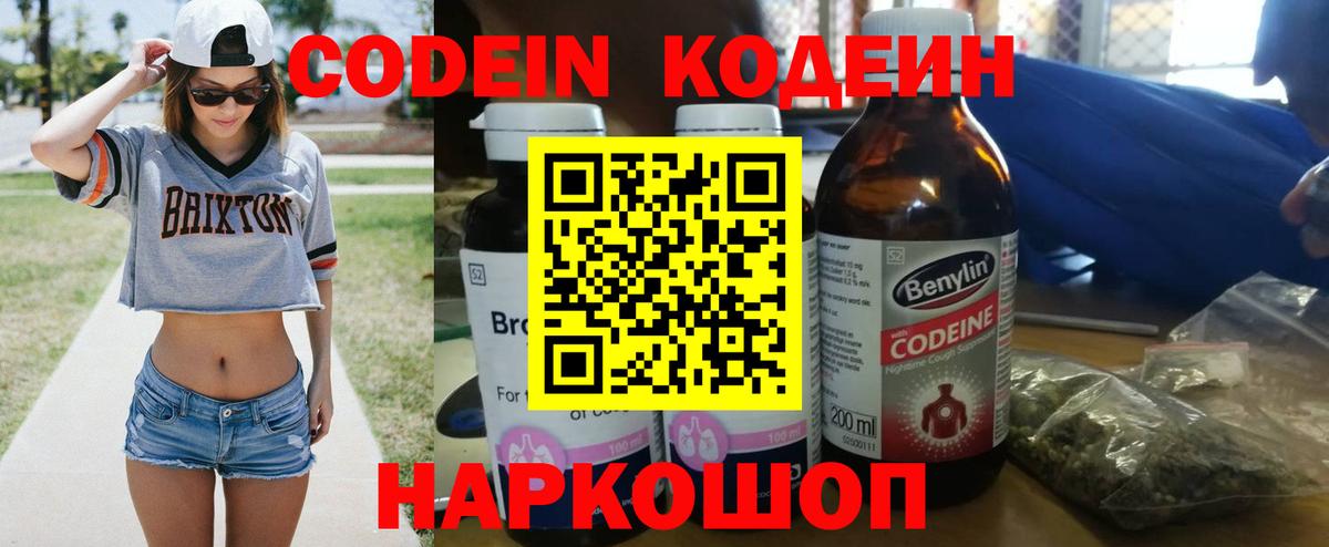 Codein напиток Lean (лин)  Вход с VPN  Касимов  Кодеин напиток Lean (лин) 