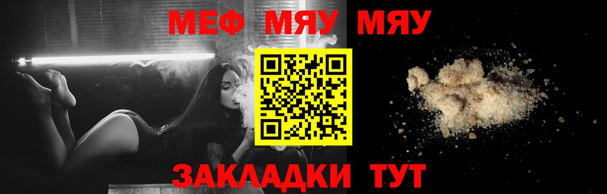 Меф мяу мяу кристаллы Касимов
